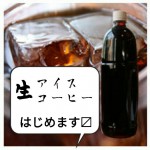 都度焙煎処クマロマの【生アイスコーヒー】が、めちゃくちゃ美味しすぎて冷蔵庫に一本必ずストックしたい☕【70％OFF！？】