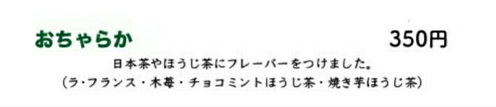 どハマり注意！『おちゃらか』が美味しい上に、子供にとっても色々凄い件。