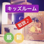 【最新まとめ】キッズルームご利用のご案内💡Ｑ＆Ａ式🥳